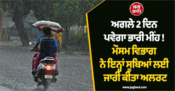 heavy rains expected for next 2 days