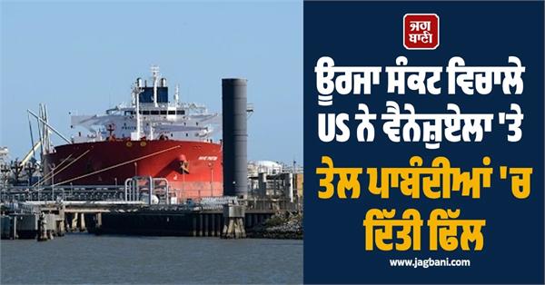 us eases venezuela oil sanctions