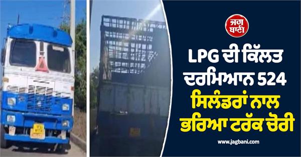 lpg cylinder truck theft 524 cylinders