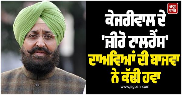 bajwa blasts kejriwal s zero tolerance claims