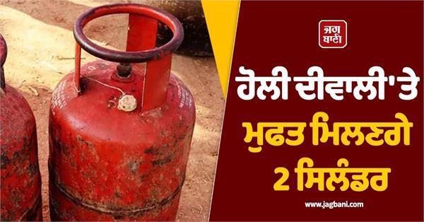two free lpg cylinders on festivals
