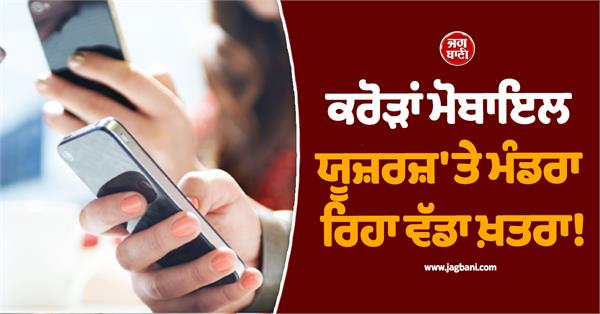 a major threat looms over millions of mobile users