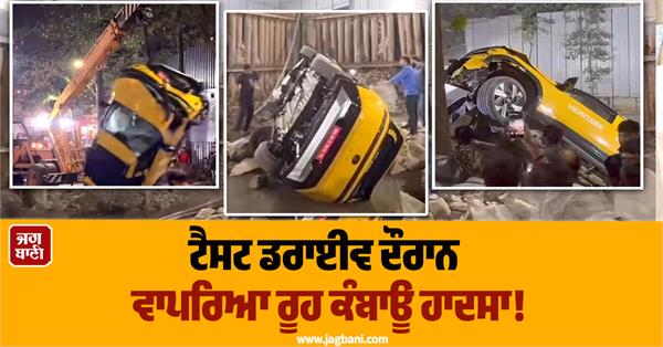 suv falls into 20 foot pit during test drive