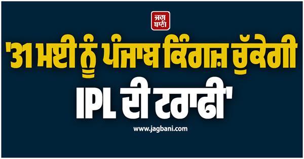 ipl 2026prediction punjab kings