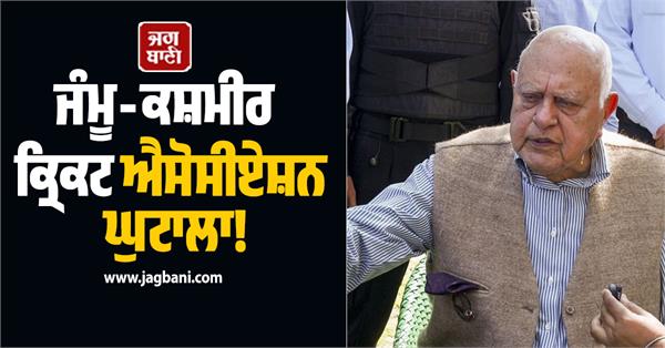 non bailable warrant issued against farooq abdullah