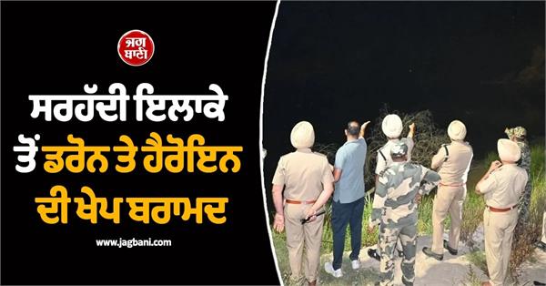 huge consignment of heroin seized from drone on india pakistan border