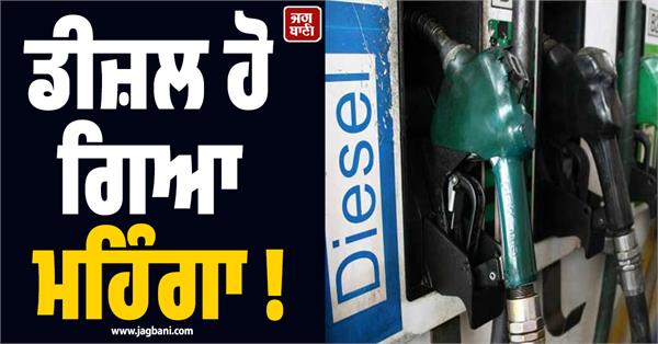 diesel has become expensive