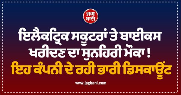 golden opportunity to buy electric scooters and bikes