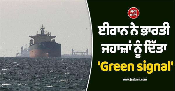 indias a friend iran signals safe passage through strait of hormuz