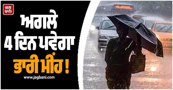 heavy rains expected for next 4 days