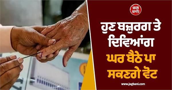 senior citizen voting ec