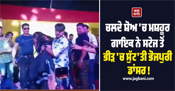 famous singer throws dancer off stage into crowd