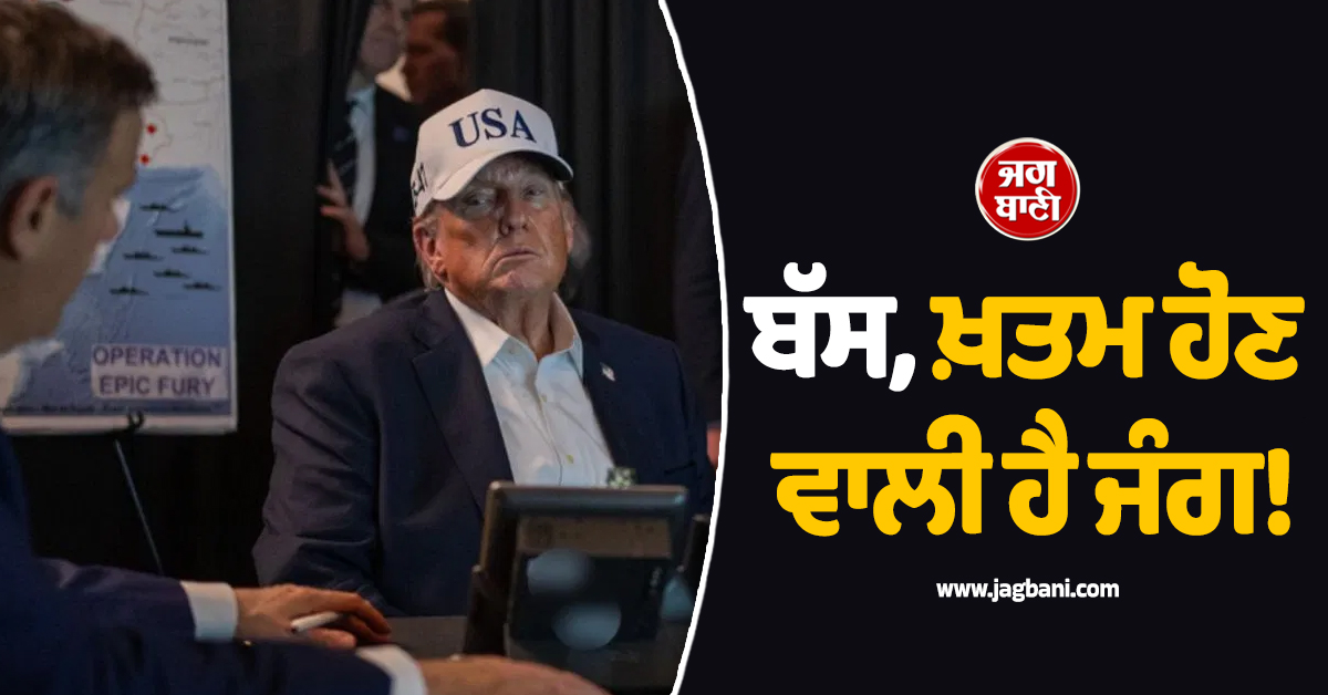 ਬੱਸ, ਖ਼ਤਮ ਹੋਣ ਵਾਲੀ ਹੈ ਜੰਗ! ਭਾਰਤ ਸਣੇ ਇਨ੍ਹਾਂ ਦੇਸ਼ਾਂ ਤੋਂ ਮਿਲ ਰਹੇ ਸੰਕੇਤ