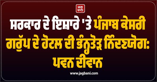 the demolition of punjab kesari group  s hotel is condemnable