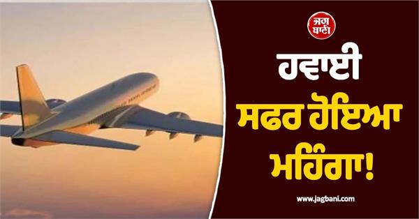 airline to levy fuel surcharge from march 14