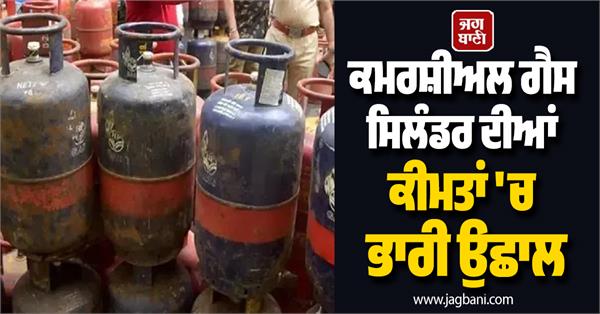 commercial gas cylinder prices surge