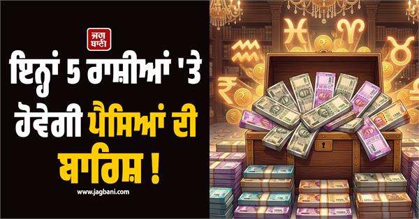 money will rain on these 5 zodiac signs