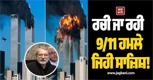 iran warns of   9 11 style   false flag plot by   epstein network  