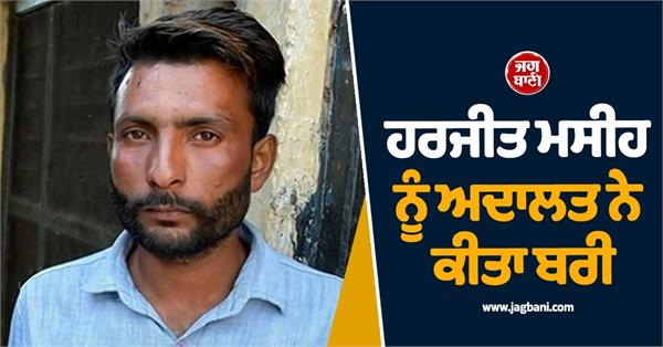 harjit masih islamic state court