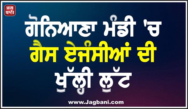 open looting of gas agencies in goniana mandi