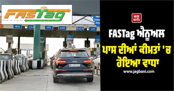 fastag annual pass prices increased