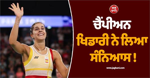 champion player retires