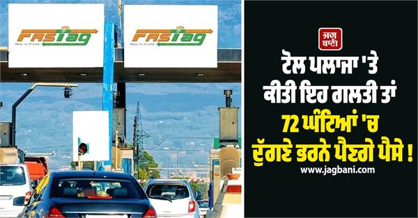 this mistake was made at the toll plaza