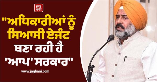 aap government is making officials political agents