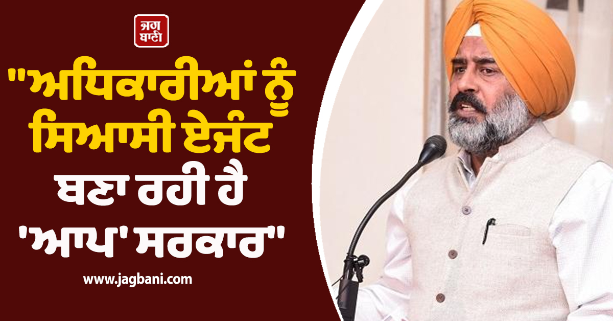"ਅਧਿਕਾਰੀਆਂ ਨੂੰ ਸਿਆਸੀ ਏਜੰਟ ਬਣਾ ਰਹੀ ਹੈ 'ਆਪ' ਸਰਕਾਰ", ਪਰਗਟ ਸਿੰਘ ਨੇ ਟਵੀਟ ਕਰ ਛੇੜੀ ਨਵੀਂ ਚਰਚਾ