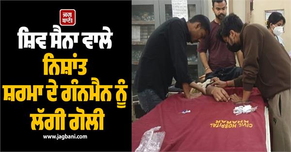 shiv sena  s nishant sharma  s gunman shot dead