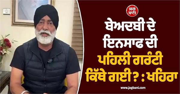 where did the first guarantee of justice for sacrilege go    khaira