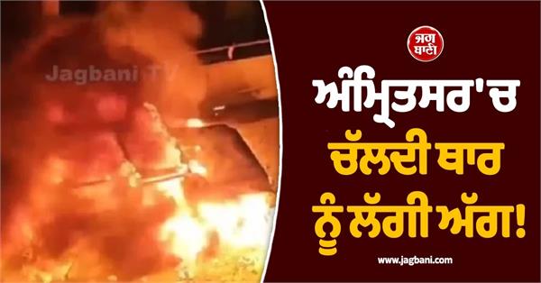 a thar train caught fire in amritsar 