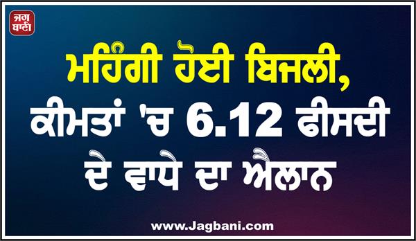 electricity has become expensive