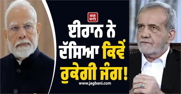 pm modi iran president pezeshkian discuss