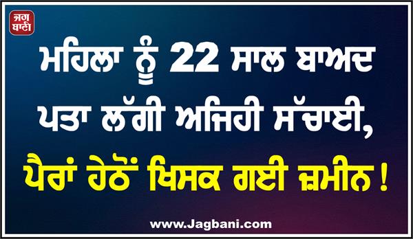 woman found out such a truth after 22 years