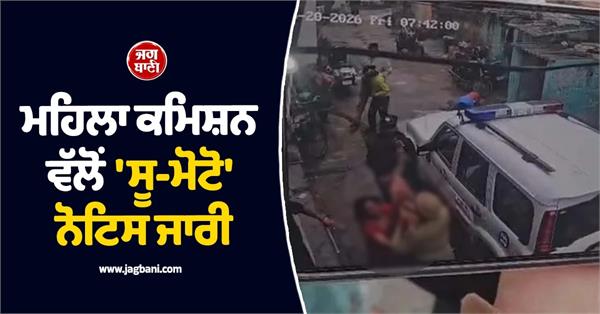 women s commission issues su moto notice in case of police beating woman