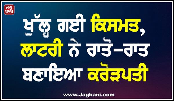 lottery made a millionaire overnight