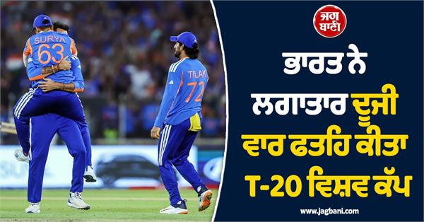 indian team wins t20 world cup