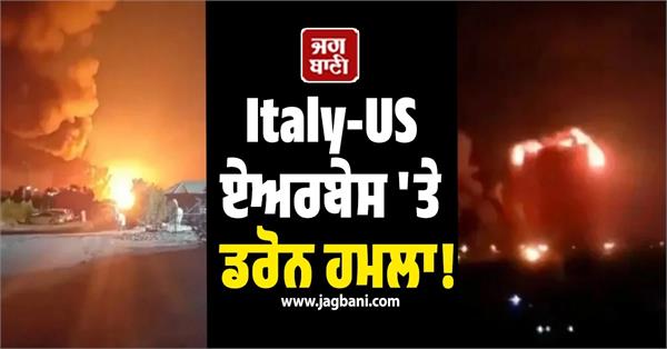 italy us airbase in kuwait hit by drone