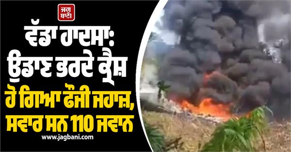 air force plane crashes with 110 soldiers