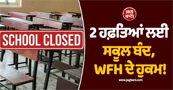 deep oil crisis in pakistan school closed for 2 weeks