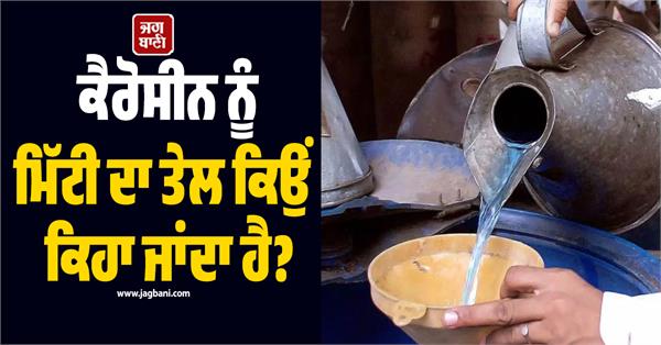 why is kerosene called soil oil