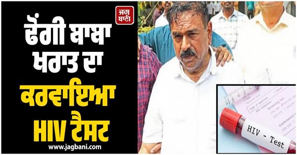 ashok kharat hiv test report