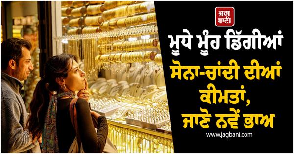 gold and silver prices fell sharply