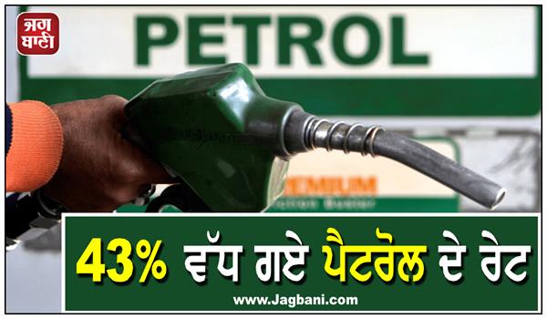 petrol prices hiked by 43 