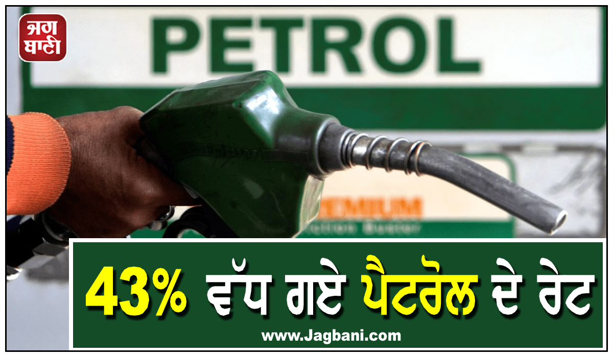 43% ਵੱਧ ਗਏ ਪੈਟਰੋਲ ਦੇ ਰੇਟ, ਮਿਡਲ ਈਸਟ ਜੰਗ ਵਿਚਾਲੇ ਪਾਕਿ 'ਚ ਮਹਿੰਗਾਈ ਦੀ ਮਾਰ