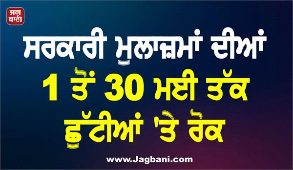 government employees   holidays banned from may 1 to 30