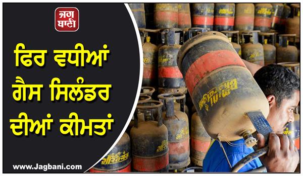 increased gas cylinder prices