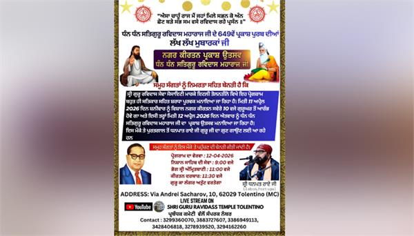 nagar kirtan dedicated to 649th parkash purb of satguru ravidas maharaj ji