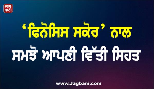 understand your financial health with finosis score